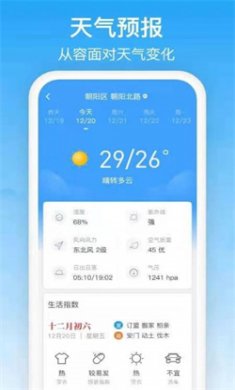 天气预通app下载