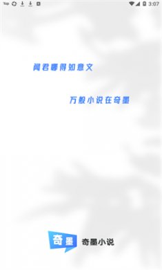奇墨小说app下载无广告