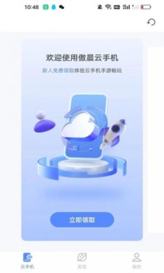 傲晨云手机最新版下载