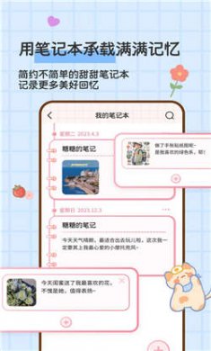 糖糖手帐安卓版下载