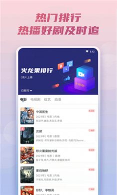 火龙果影视官方正版下载
