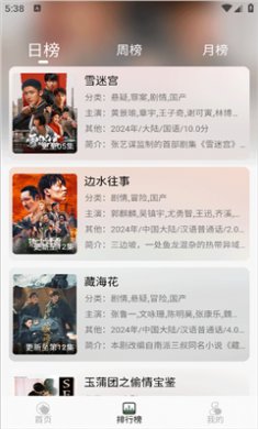 绿巨人影视免费版下载