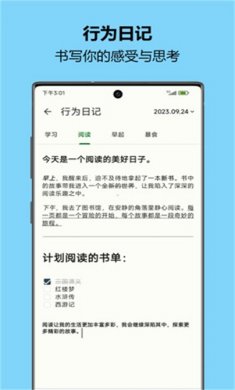 自律树软件官方下载