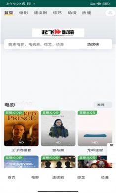 起飞影院官方版下载