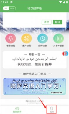 哈汉翻译通在线翻译下载