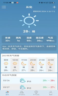 敏捷天气软件下载