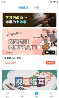 练耳大师免费版安卓下载3 练耳大师免费版安卓下载3