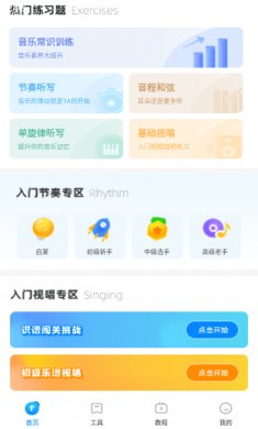 练耳大师免费版安卓下载