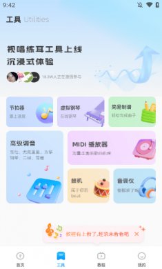 练耳大师免费版安卓下载4 练耳大师免费版安卓下载4