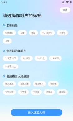 练耳大师免费版安卓下载2 练耳大师免费版安卓下载2
