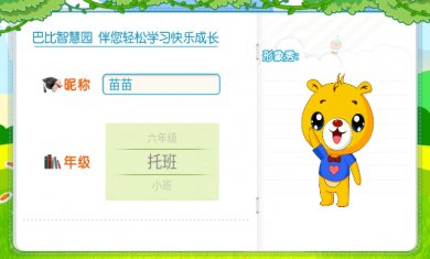 巴比智慧园早教APP下载3 巴比智慧园早教APP下载3
