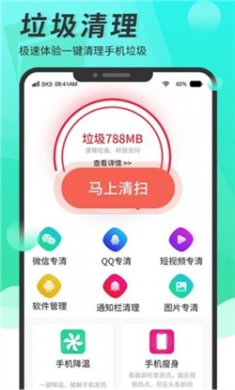 超级手机清理大师软件下载