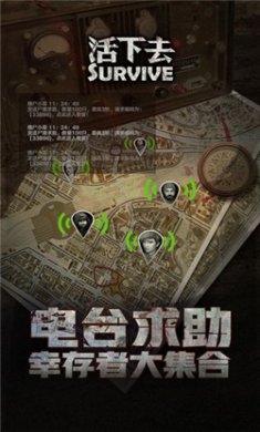 活下去九游版下载