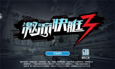 激流快艇3内置mod菜单下载