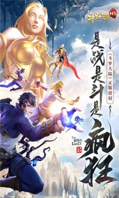 斗罗大陆h5正版服下载