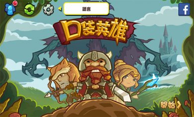 口袋英雄无限绿币下载