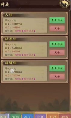 天道只手遮天游戏下载
