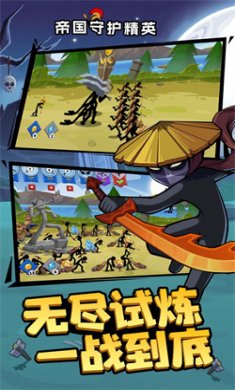 帝国守护精英最新版下载
