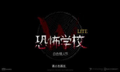 深渊学校免费中文版下载