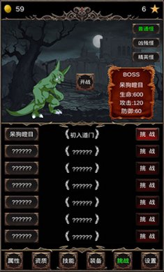 魔王修仙传无限星星下载