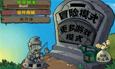 植物大战僵尸原版正版下载