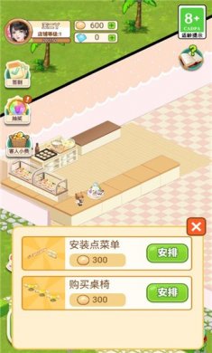 王二丫的甜品店下载正版