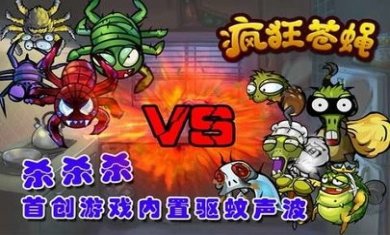 疯狂苍蝇游戏手机版下载