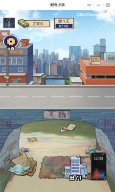 翻身逆袭游戏下载