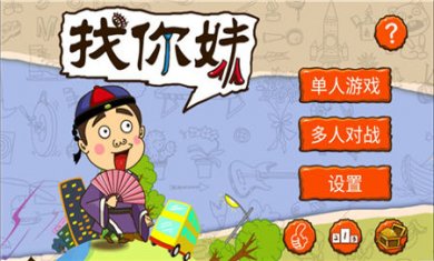 找你妹官网下载