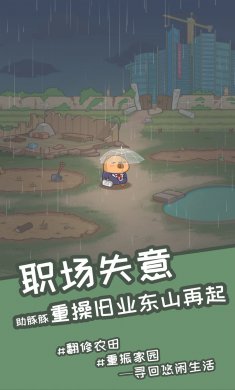 慢豚豚的生活游戏下载