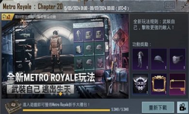 地铁逃生国际服下载