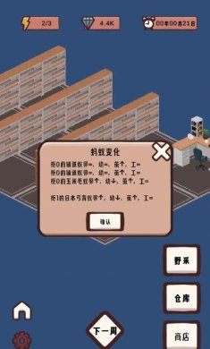 蚁友模拟器免费手机版下载