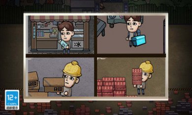 重生之打工之王下载