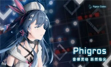 phigros直接下载