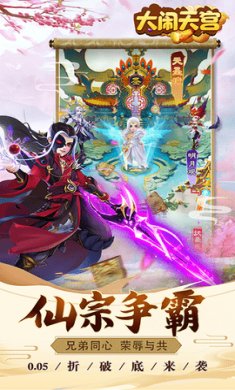 大闹天宫修仙官方版下载