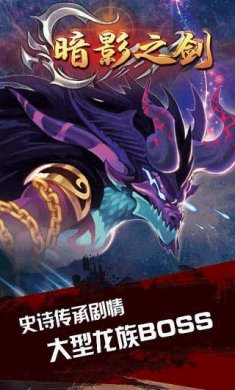 暗影之剑安卓版下载