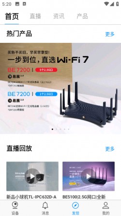 tp-link物联监控摄像头app