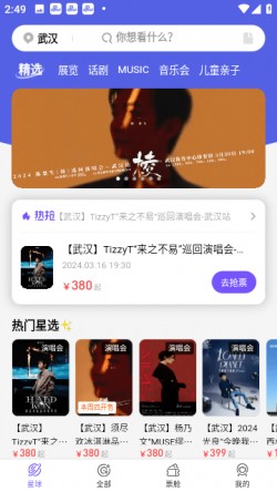 票星球售票平台下载手机版2025