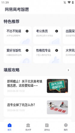 网易高考智愿APP官方下载