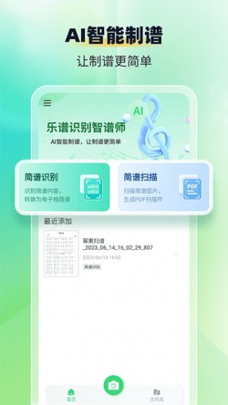 乐谱识别智谱师2025官方下载