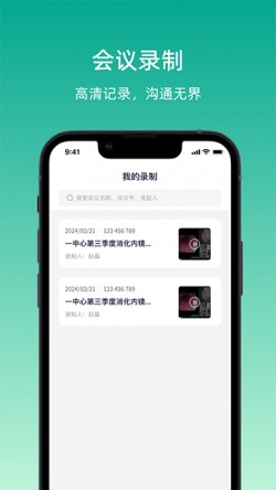 宇播会议2025官方下载
