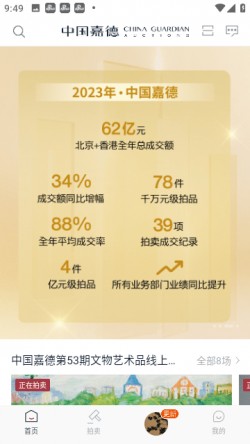 中国嘉德拍卖App下载官方版