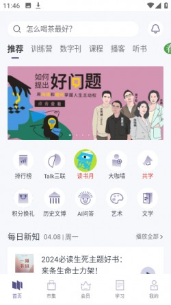 三联中读app安卓下载