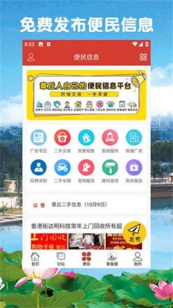 章丘人论坛下载最新版