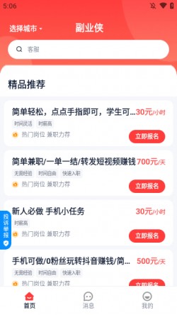 副业侠安卓版下载