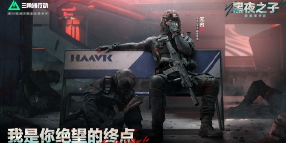 三角洲s4任务列表全部