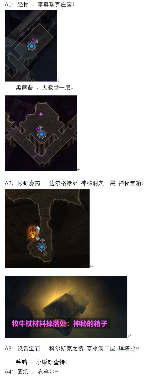 暗黑三牧牛杖材料获取攻略 暗黑3牧牛杖材料出处
