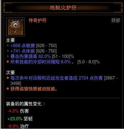  暗黑3远古地狱火护符怎么获得 暗黑3地狱火护符制作流程 远古地狱火护符怎么获得