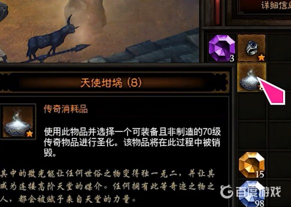 暗黑3天使坩埚有什么用