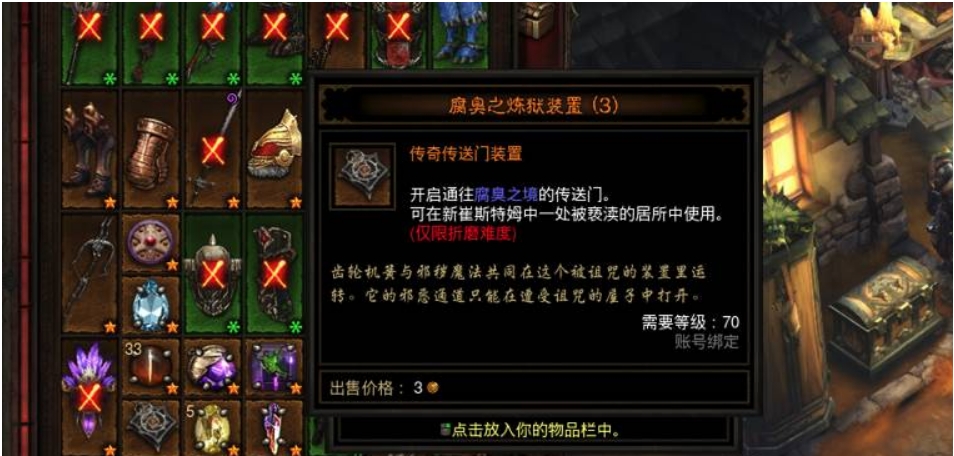 暗黑3炼狱装置哪里开启